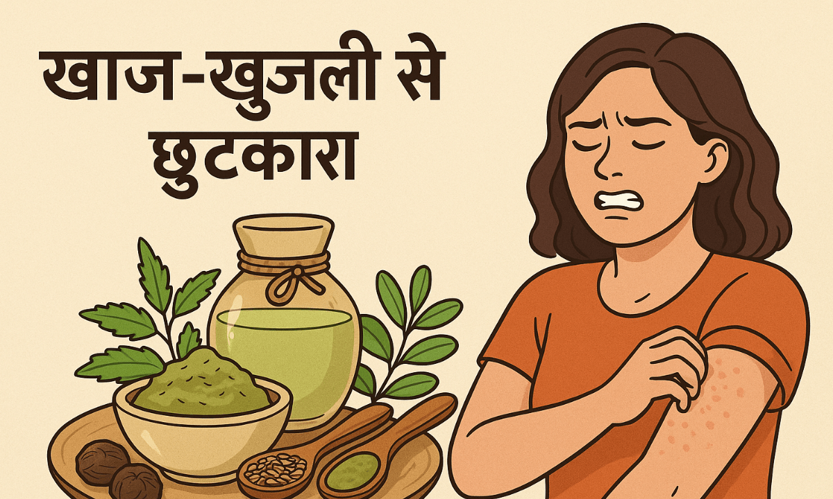 दाद खाज खुजली