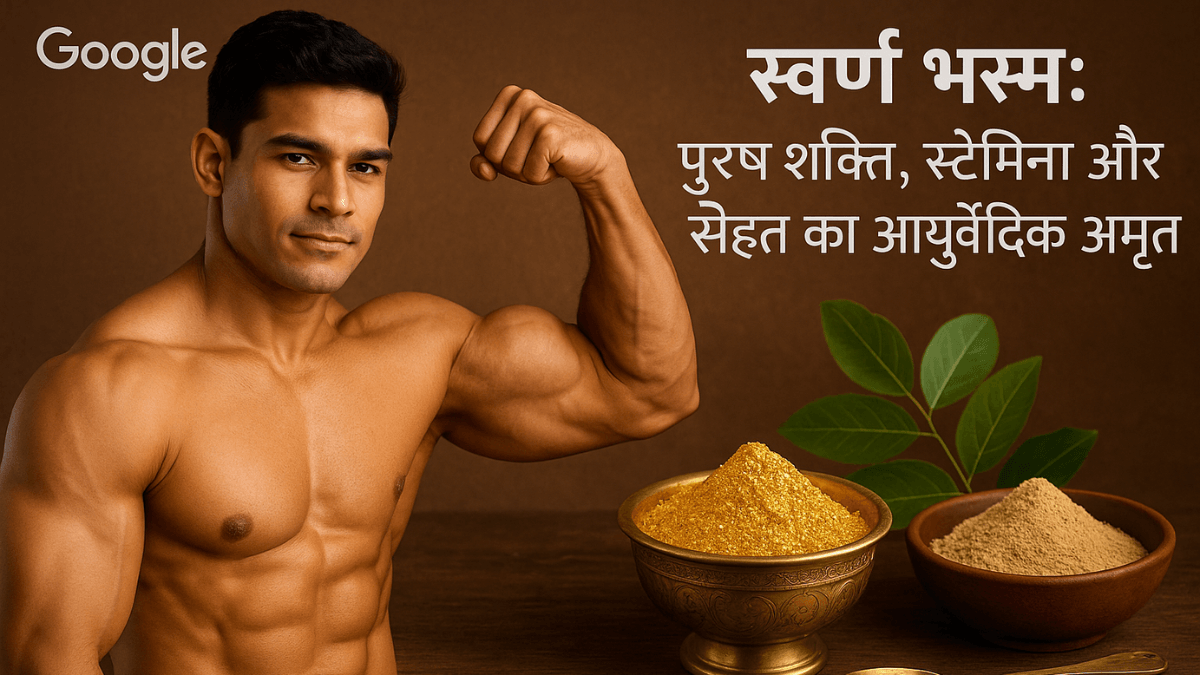 Swarna Bhasma ke Fayde