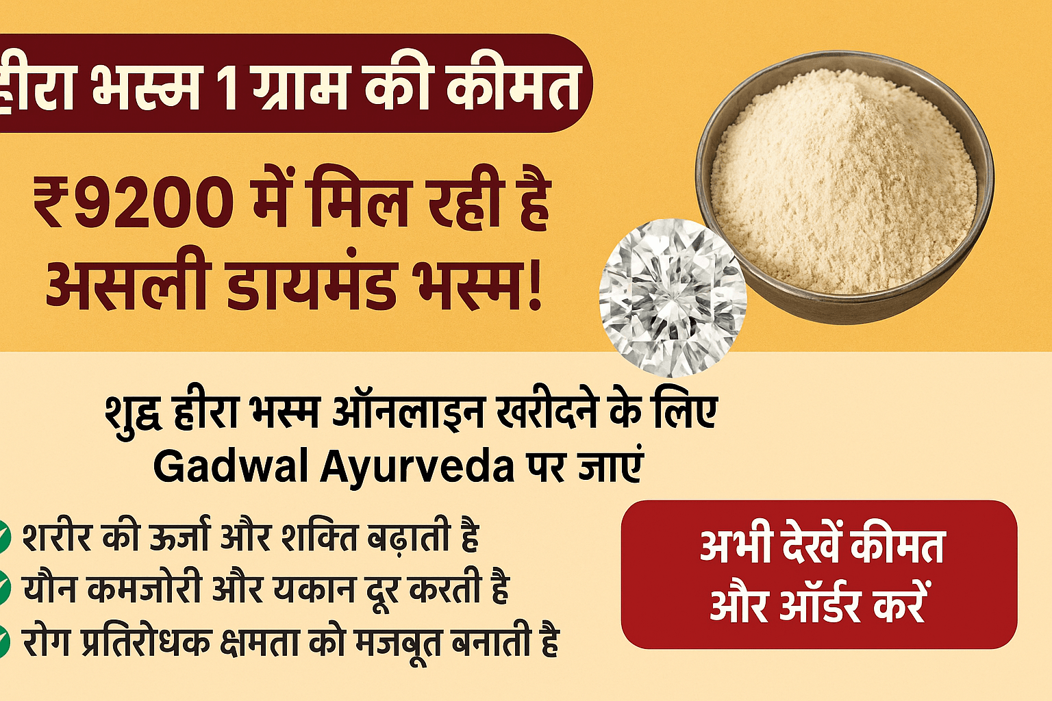 हीरा भस्म 1 ग्राम की कीमत