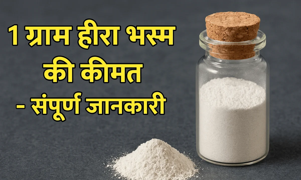 1 ग्राम हीरा भस्म की कीमत