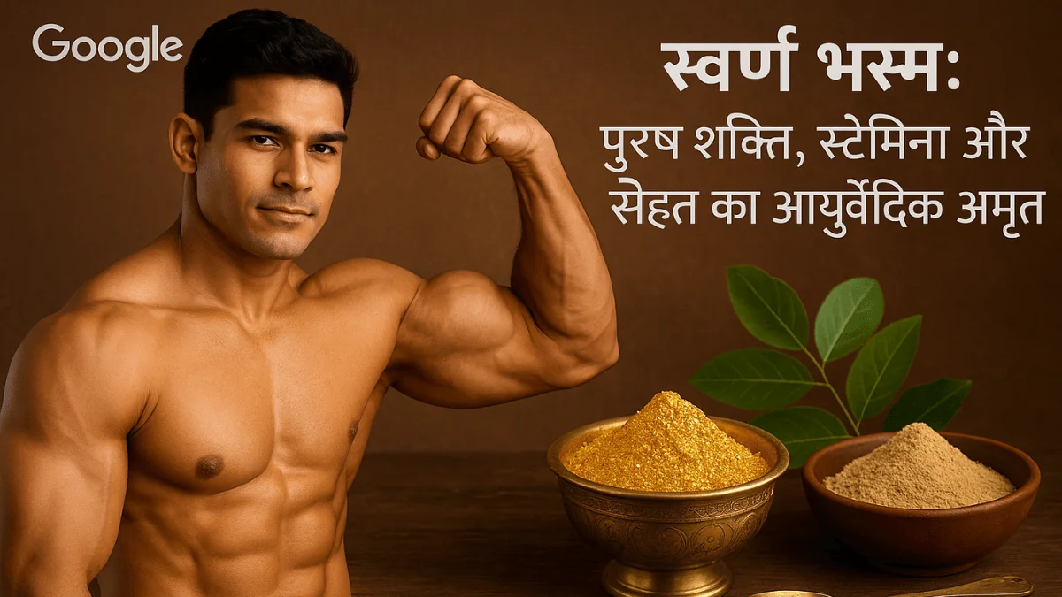 Swarna Bhasma ke Fayde