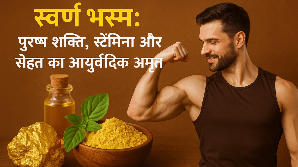 Swarna Bhasma ke Fayde